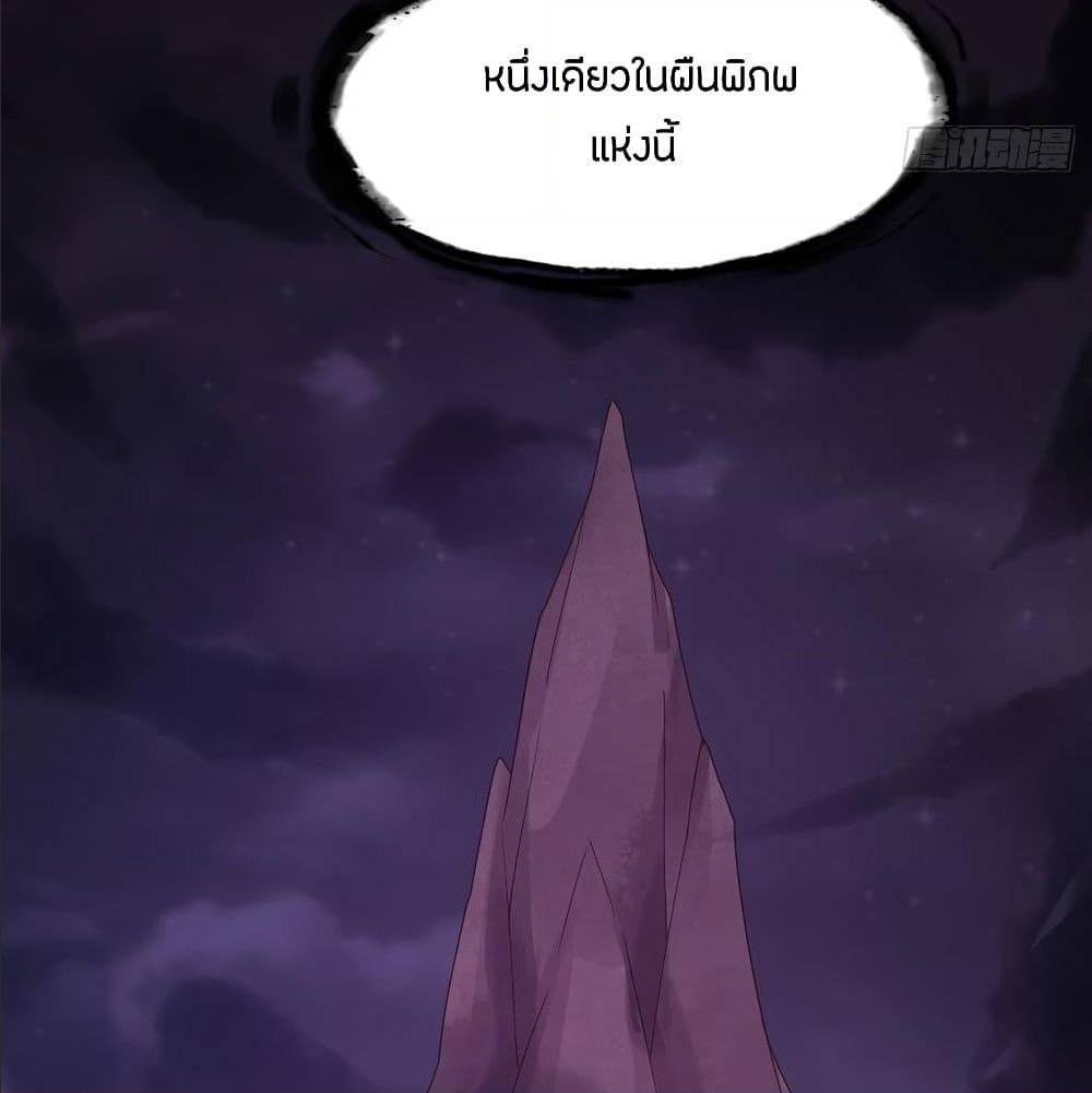 Inverse Scale ตอนที่ 55 แปลไทย รูปที่ 23