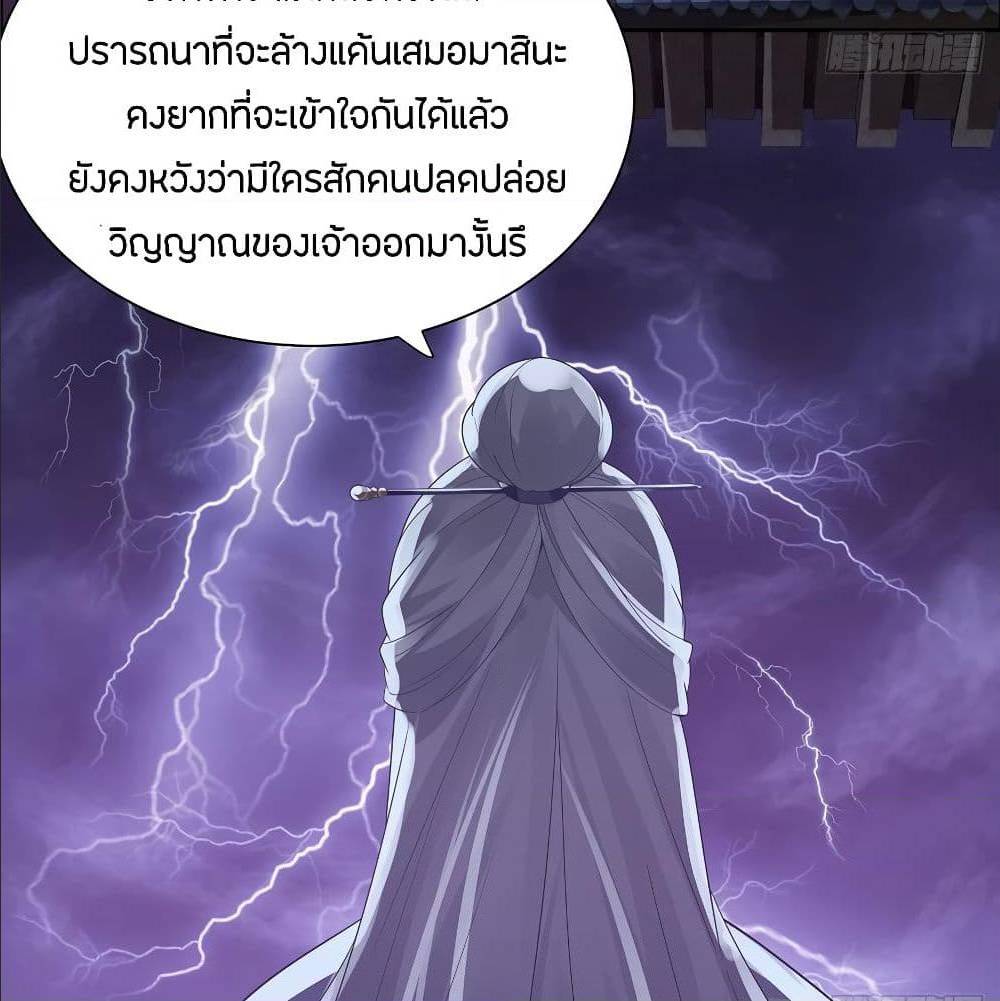 Inverse Scale ตอนที่ 55 แปลไทย รูปที่ 34