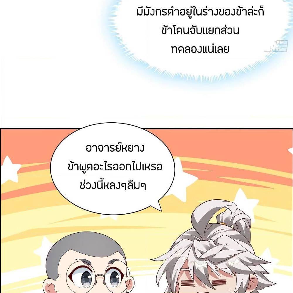 Inverse Scale ตอนที่ 55 แปลไทย รูปที่ 5