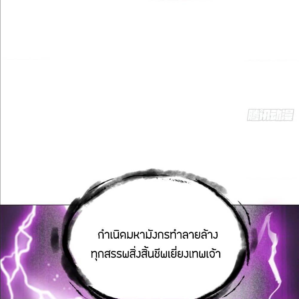 Inverse Scale ตอนที่ 55 แปลไทย รูปที่ 54