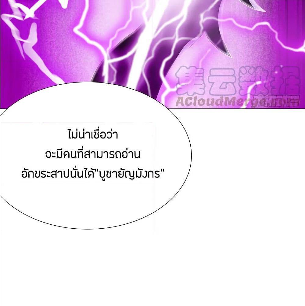 Inverse Scale ตอนที่ 55 แปลไทย รูปที่ 56