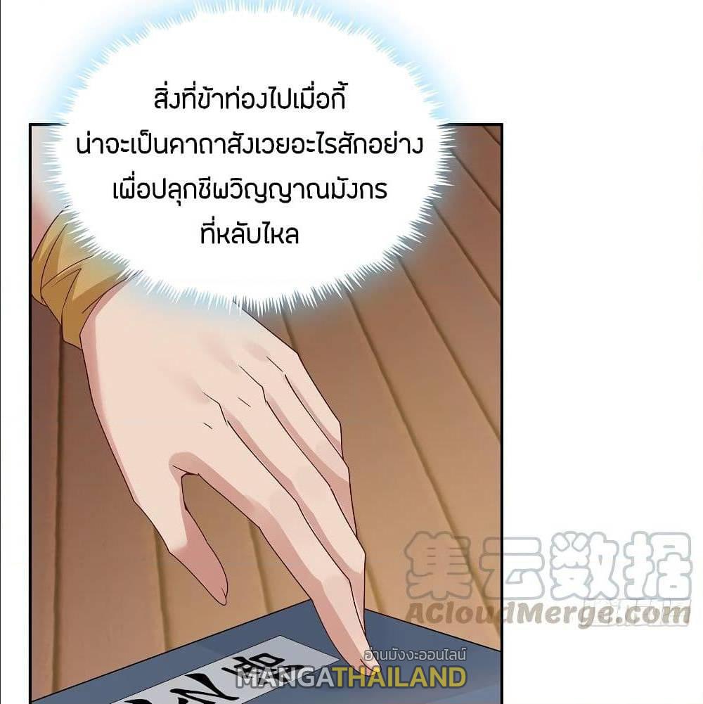 Inverse Scale ตอนที่ 56 แปลไทย รูปที่ 22