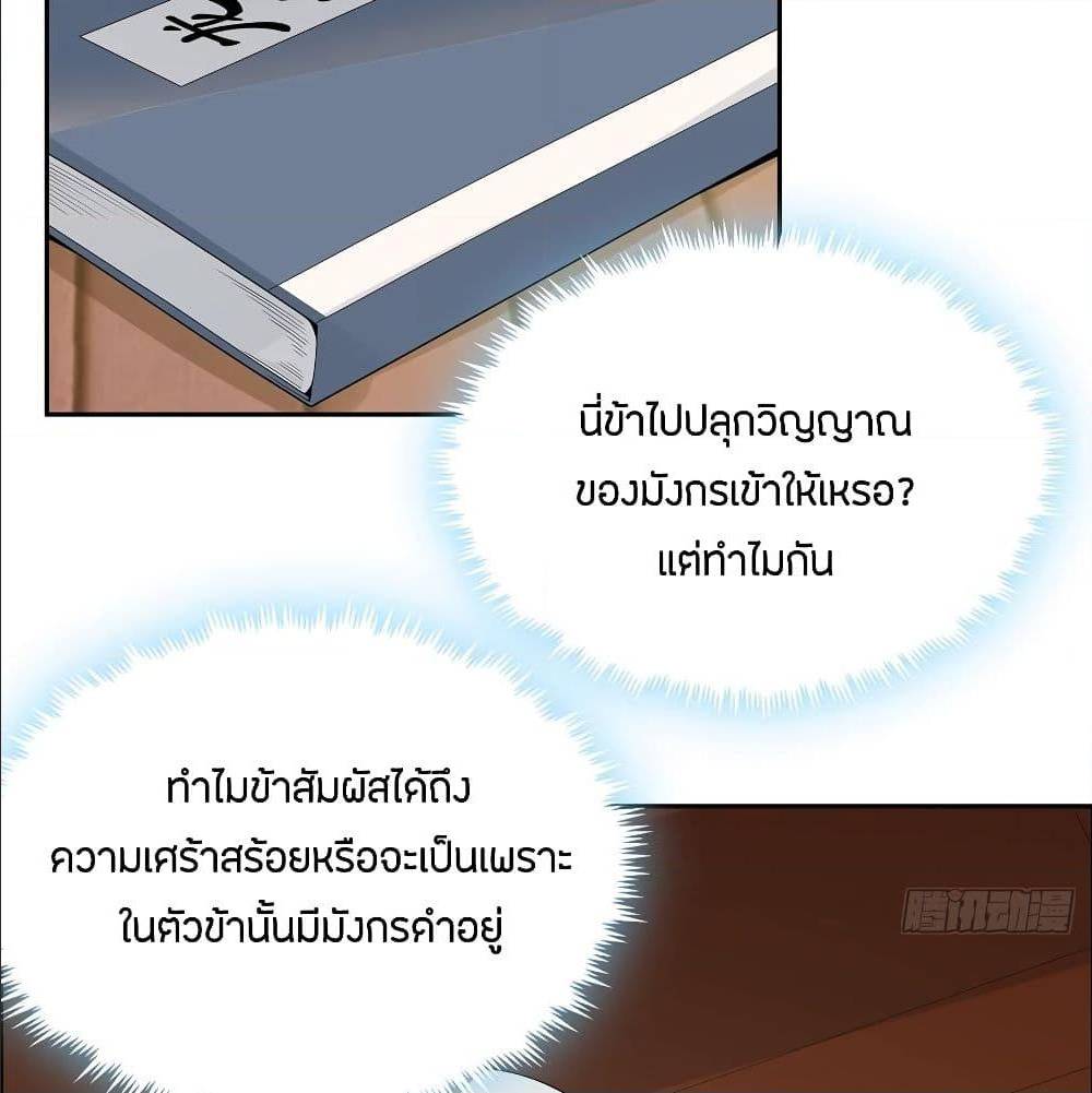 Inverse Scale ตอนที่ 56 แปลไทย รูปที่ 23