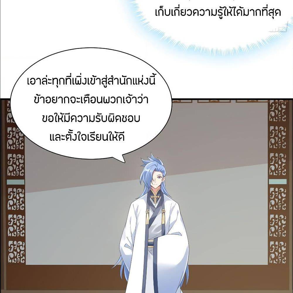 Inverse Scale ตอนที่ 56 แปลไทย รูปที่ 34