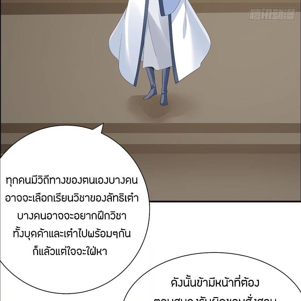 Inverse Scale ตอนที่ 56 แปลไทย รูปที่ 35