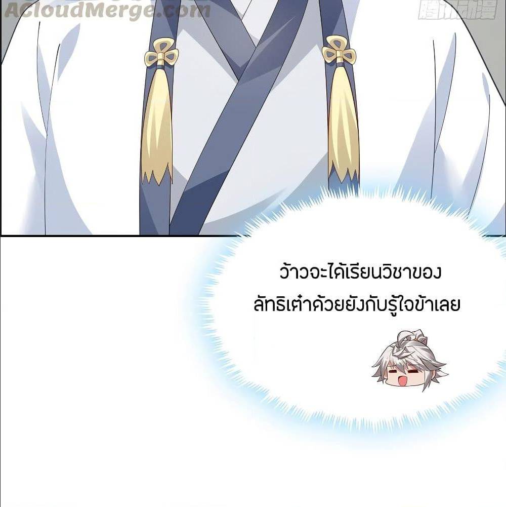 Inverse Scale ตอนที่ 56 แปลไทย รูปที่ 37