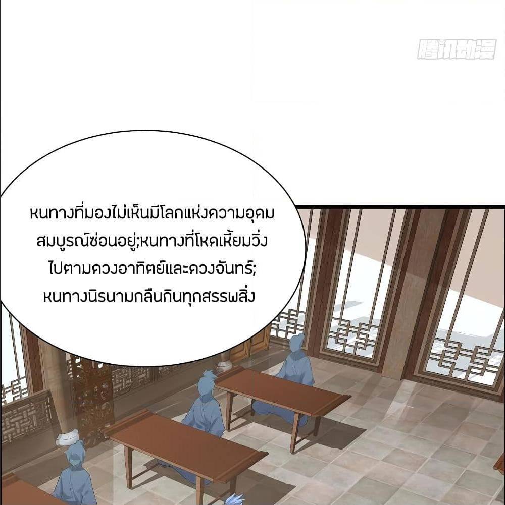 Inverse Scale ตอนที่ 56 แปลไทย รูปที่ 38