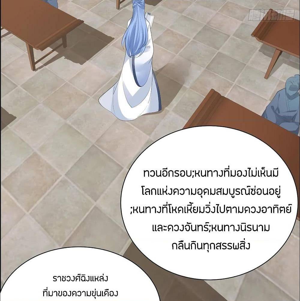 Inverse Scale ตอนที่ 56 แปลไทย รูปที่ 39