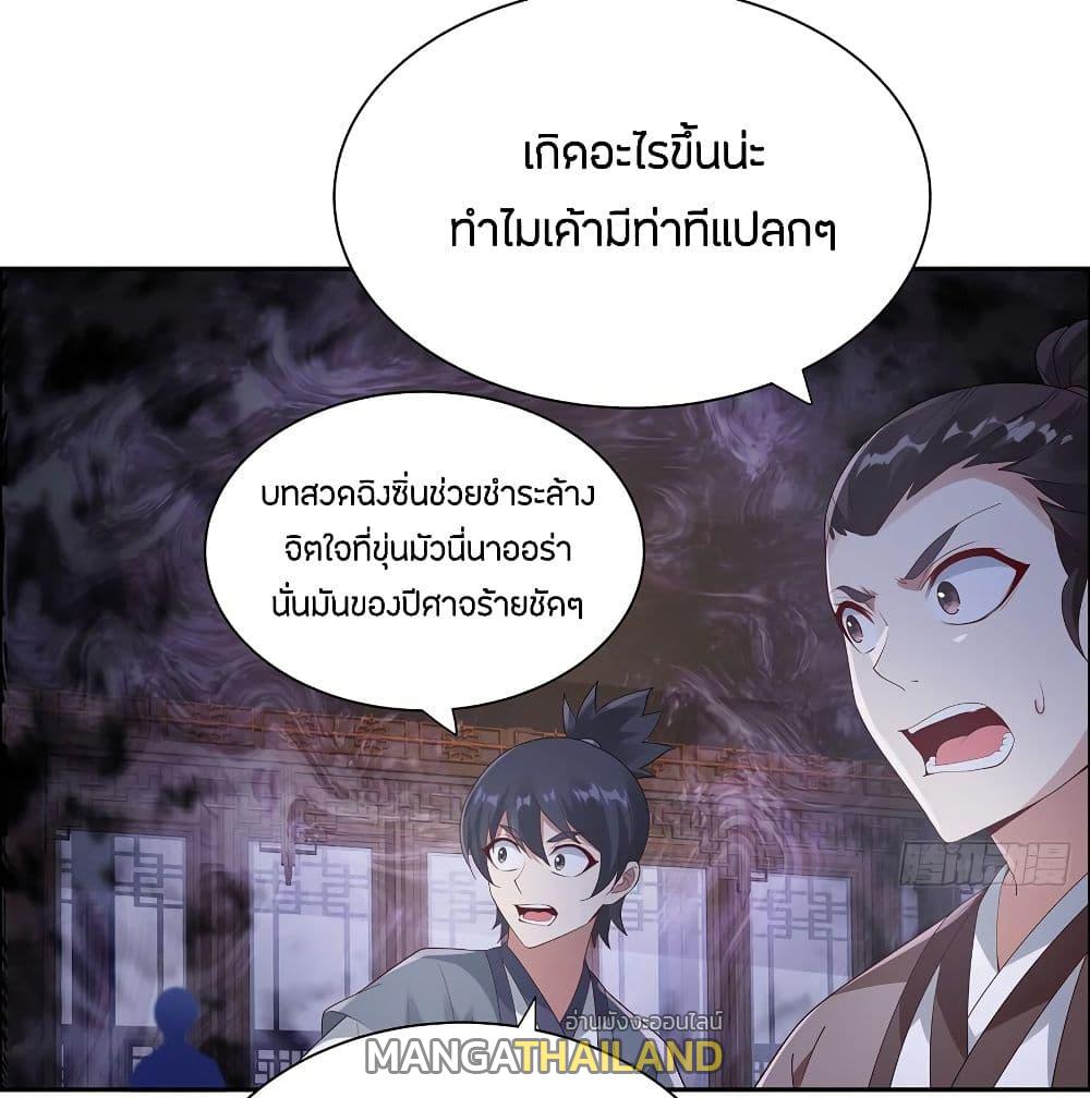 Inverse Scale ตอนที่ 57 แปลไทย รูปที่ 10