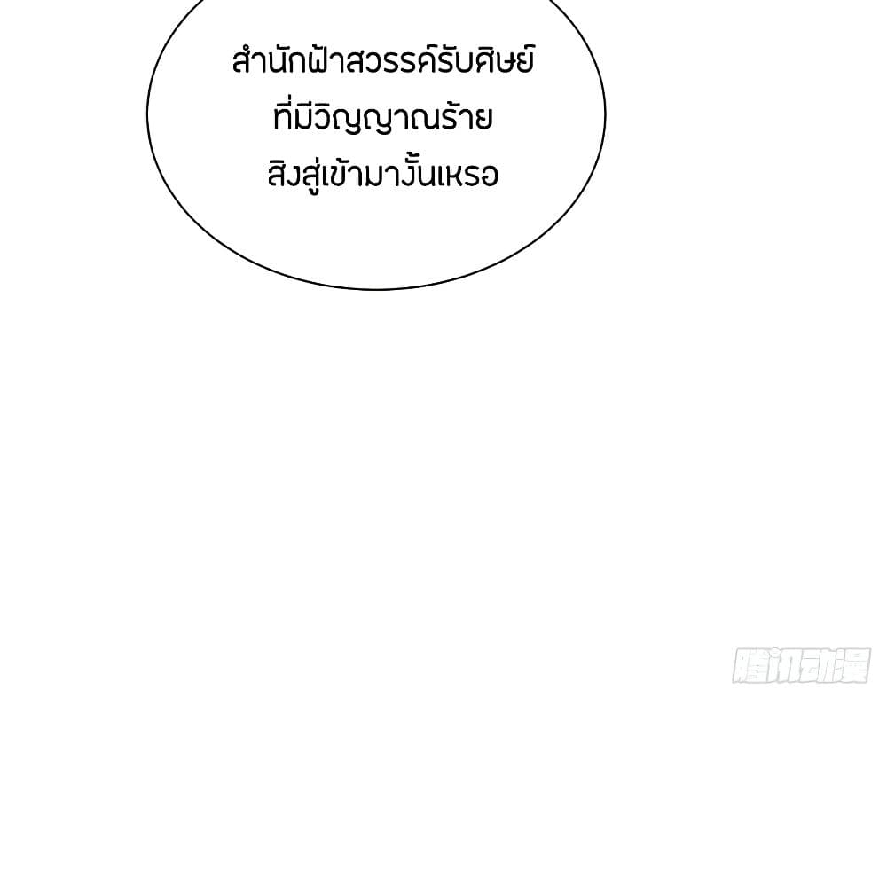 Inverse Scale ตอนที่ 57 แปลไทย รูปที่ 11