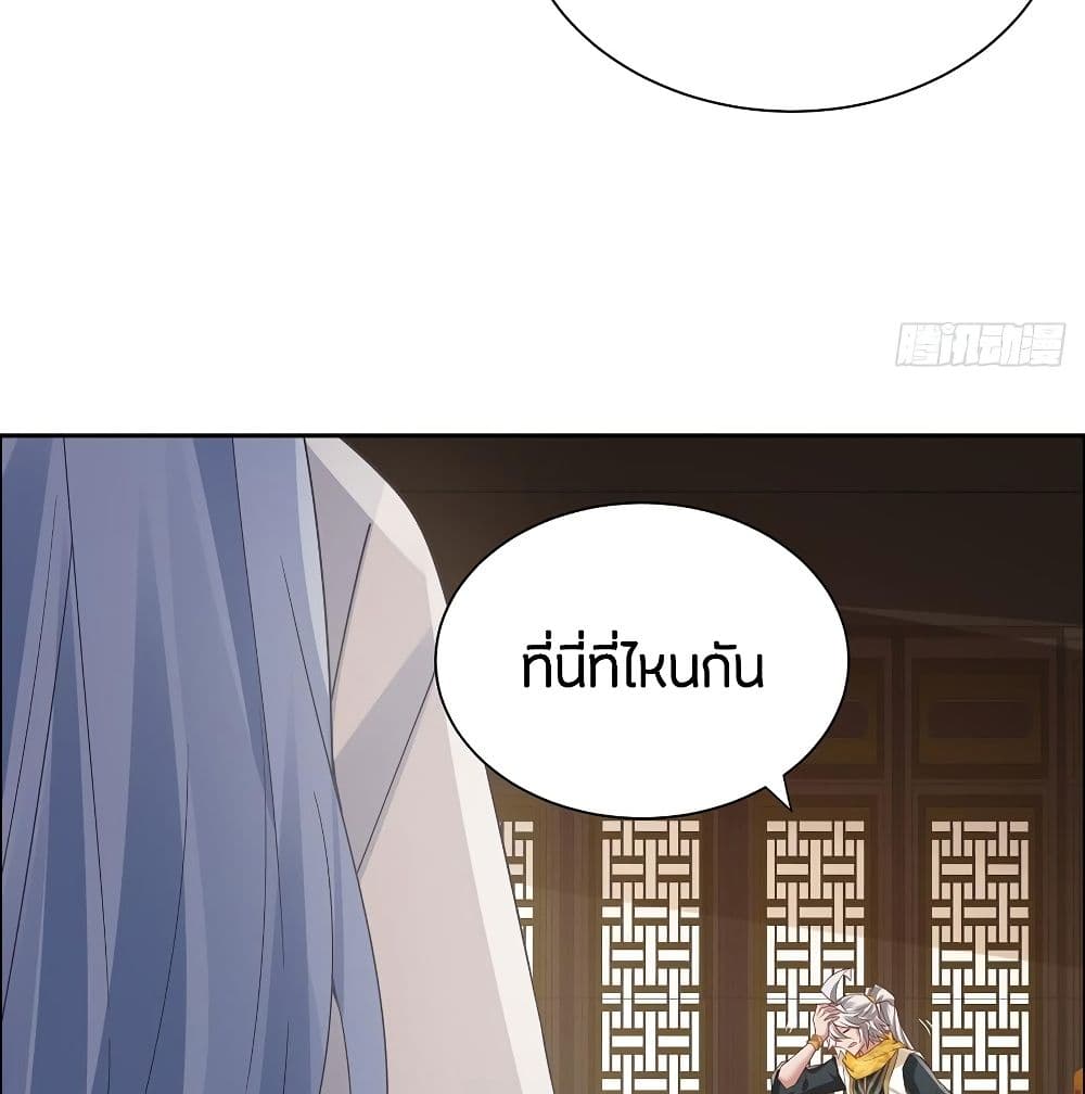 Inverse Scale ตอนที่ 57 แปลไทย รูปที่ 23