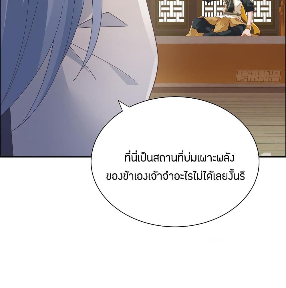 Inverse Scale ตอนที่ 57 แปลไทย รูปที่ 24