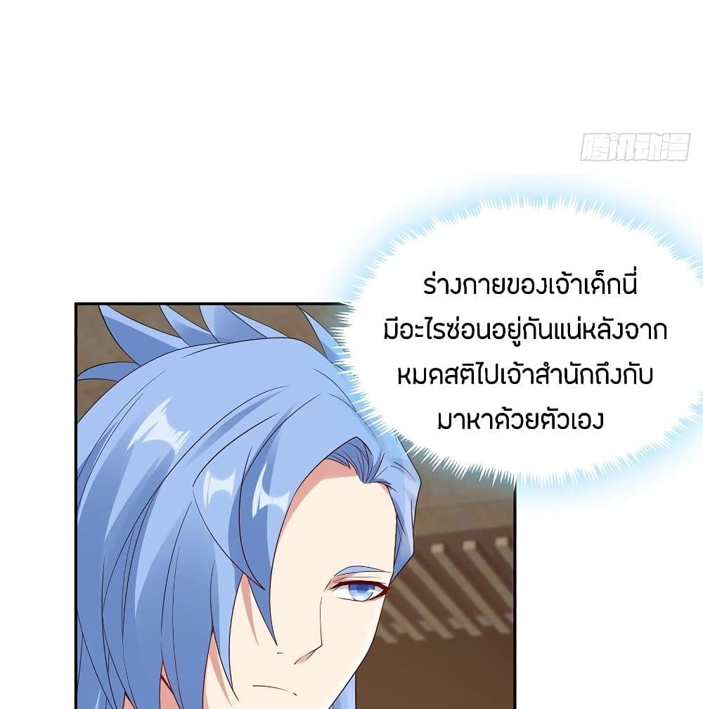 Inverse Scale ตอนที่ 57 แปลไทย รูปที่ 25