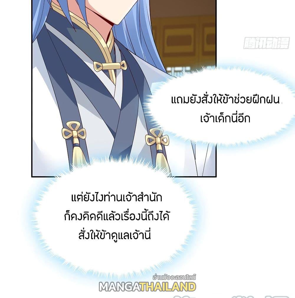 Inverse Scale ตอนที่ 57 แปลไทย รูปที่ 26