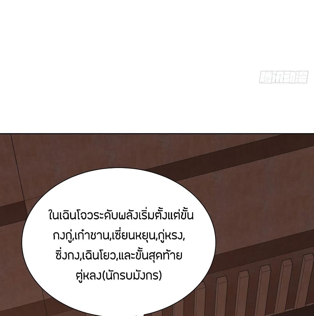 Inverse Scale ตอนที่ 57 แปลไทย รูปที่ 29