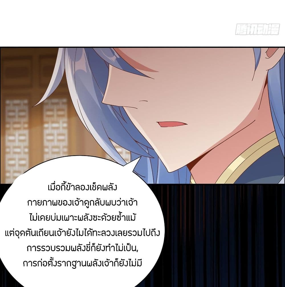 Inverse Scale ตอนที่ 57 แปลไทย รูปที่ 32