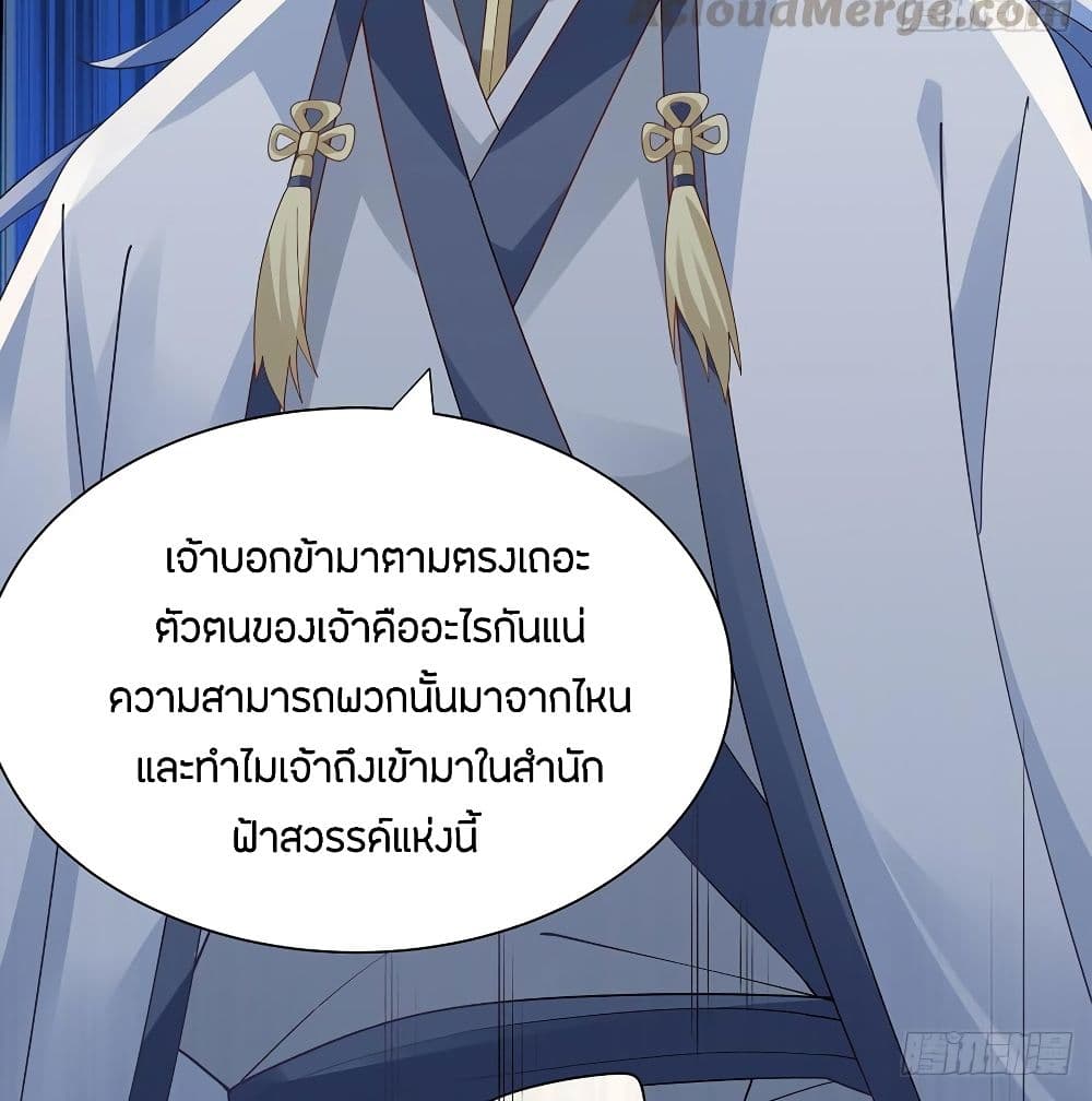 Inverse Scale ตอนที่ 57 แปลไทย รูปที่ 34