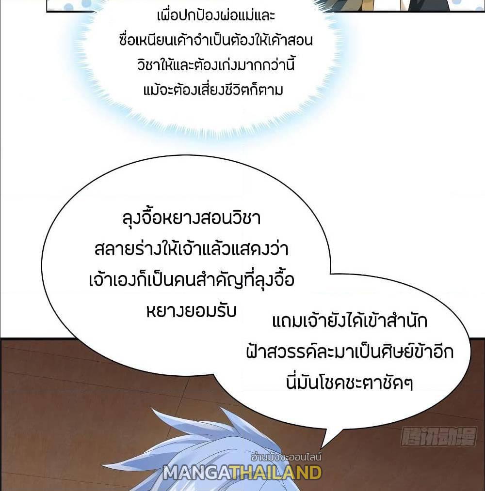 Inverse Scale ตอนที่ 58 แปลไทย รูปที่ 10