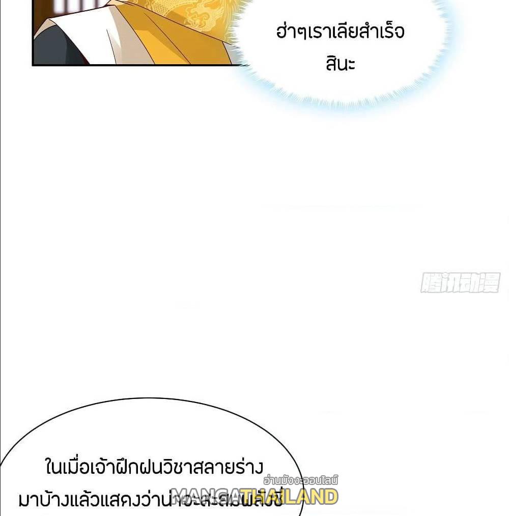 Inverse Scale ตอนที่ 58 แปลไทย รูปที่ 18