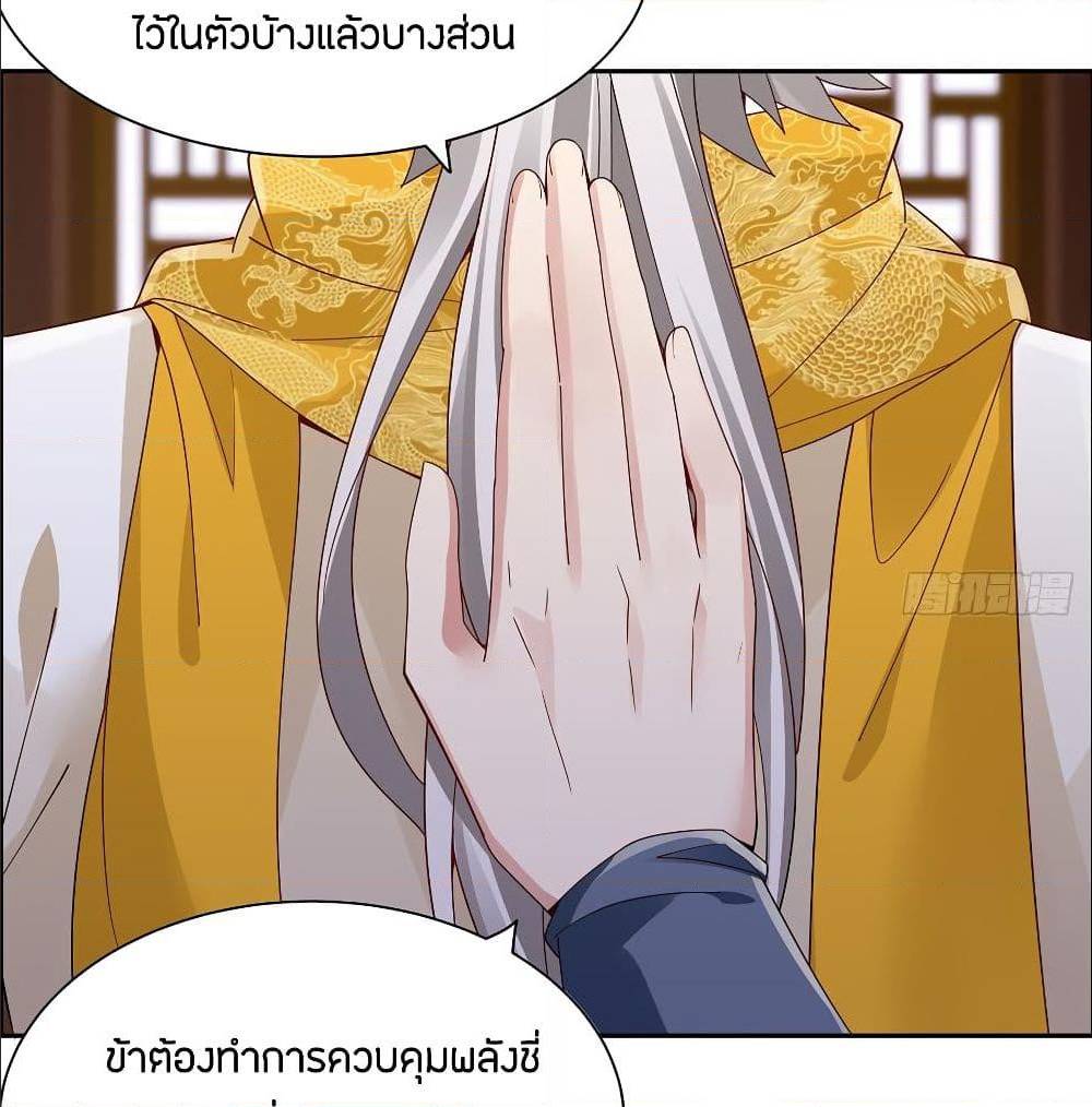 Inverse Scale ตอนที่ 58 แปลไทย รูปที่ 19