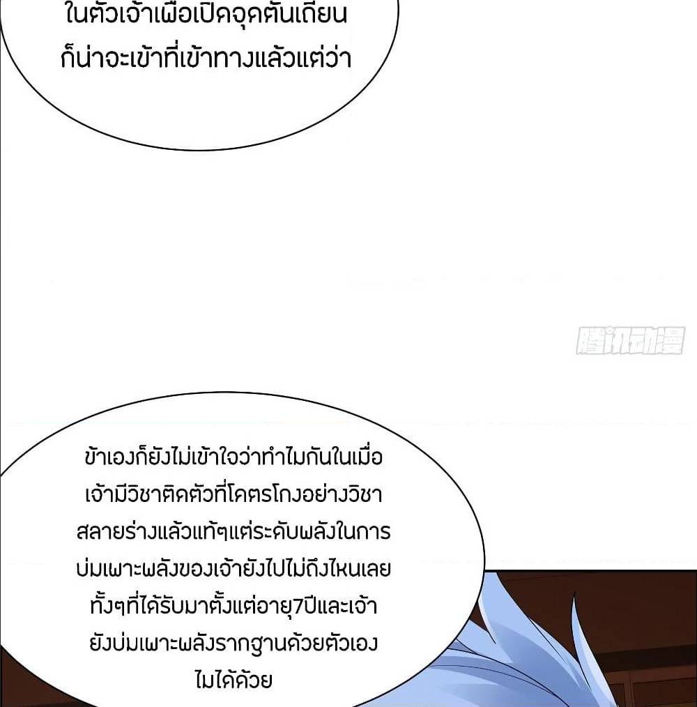 Inverse Scale ตอนที่ 58 แปลไทย รูปที่ 20