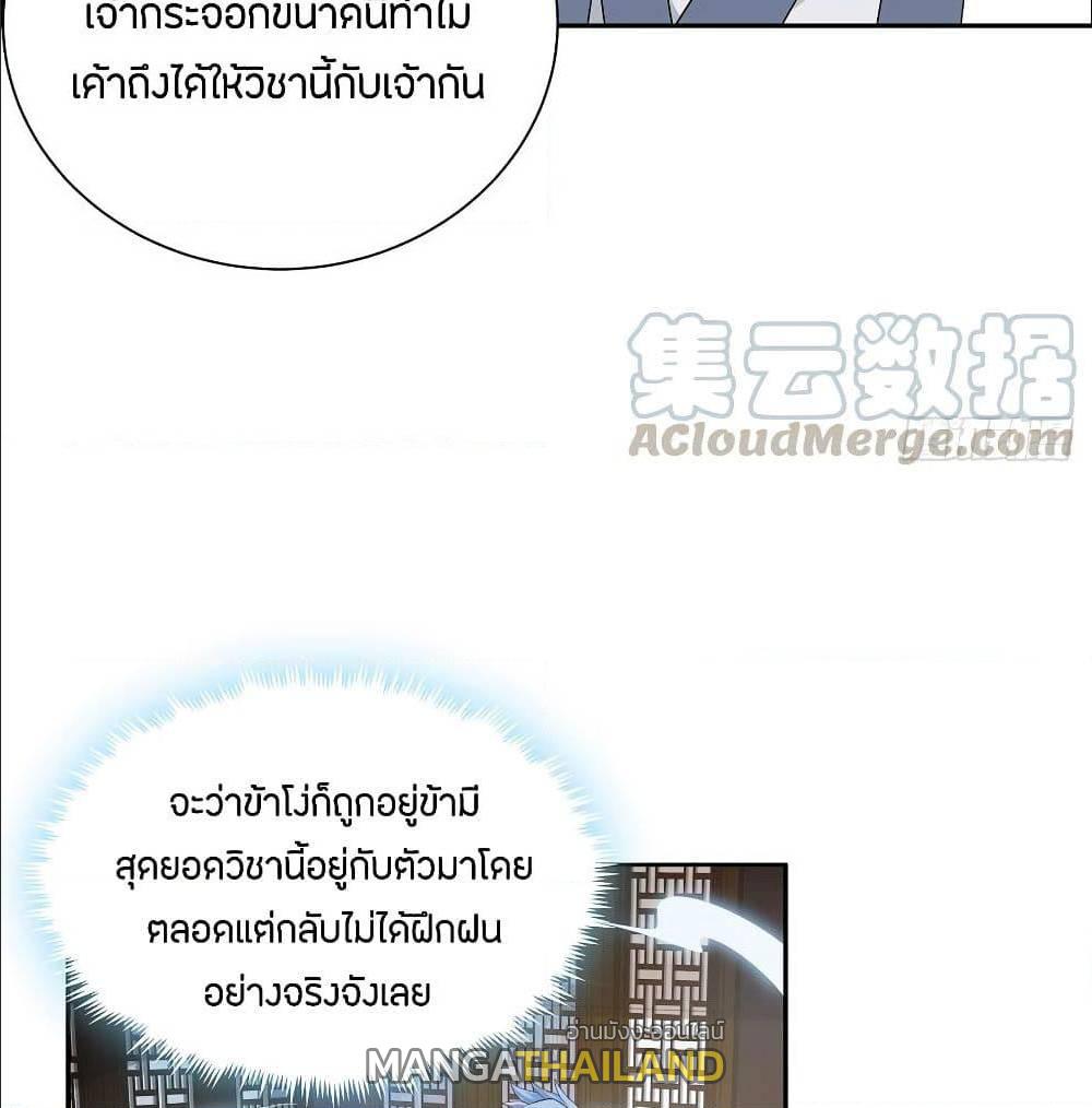 Inverse Scale ตอนที่ 58 แปลไทย รูปที่ 22