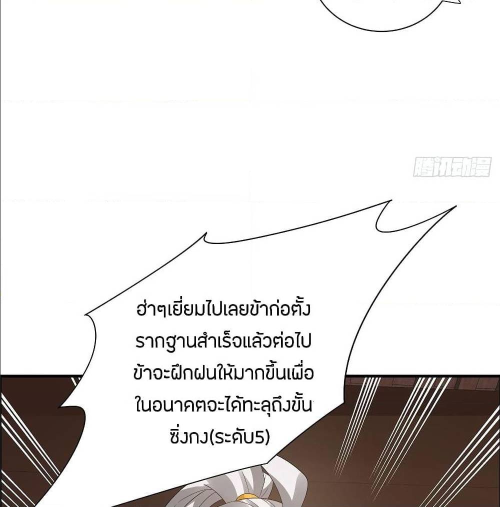 Inverse Scale ตอนที่ 58 แปลไทย รูปที่ 48