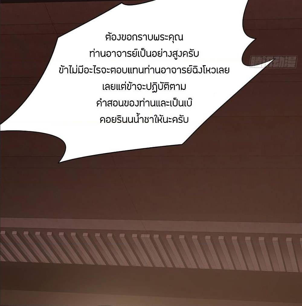 Inverse Scale ตอนที่ 58 แปลไทย รูปที่ 51