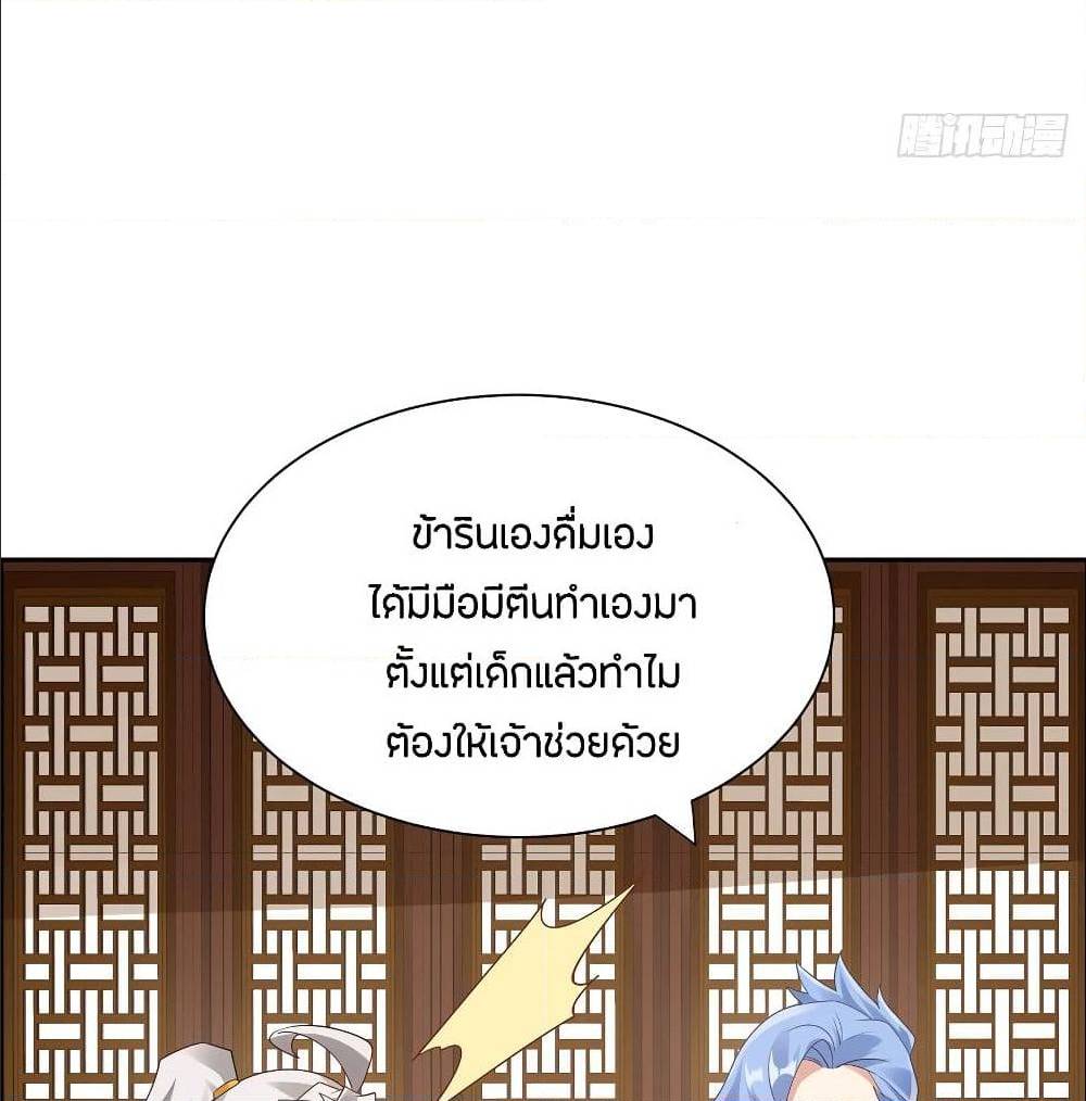 Inverse Scale ตอนที่ 58 แปลไทย รูปที่ 53