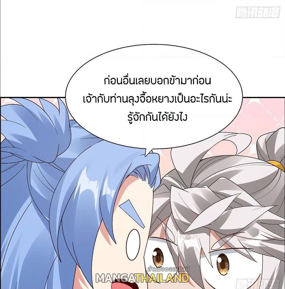 Inverse Scale ตอนที่ 58 แปลไทย รูปที่ 6