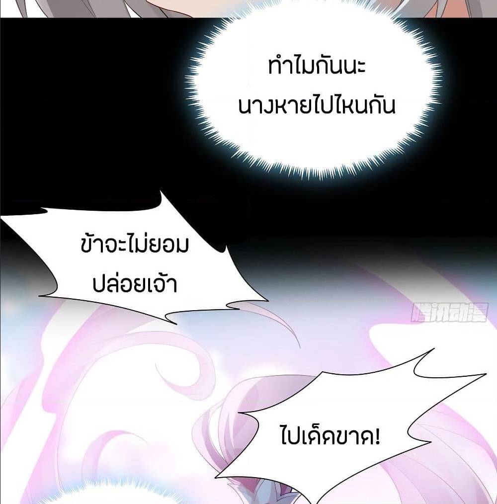 Inverse Scale ตอนที่ 61 แปลไทย รูปที่ 34