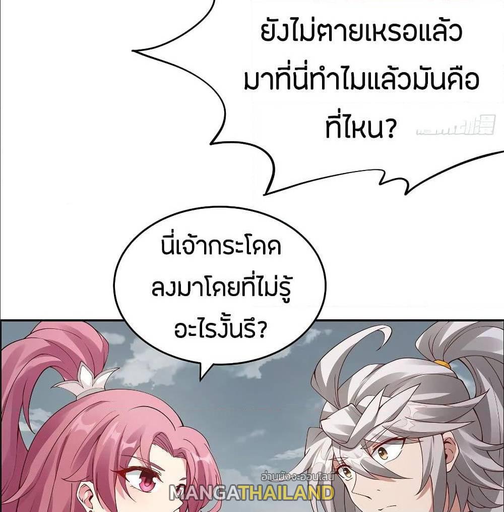 Inverse Scale ตอนที่ 63 แปลไทย รูปที่ 14