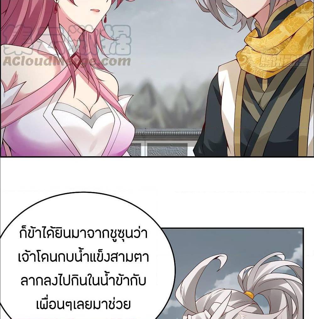 Inverse Scale ตอนที่ 63 แปลไทย รูปที่ 15