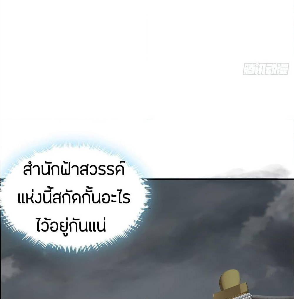 Inverse Scale ตอนที่ 63 แปลไทย รูปที่ 38