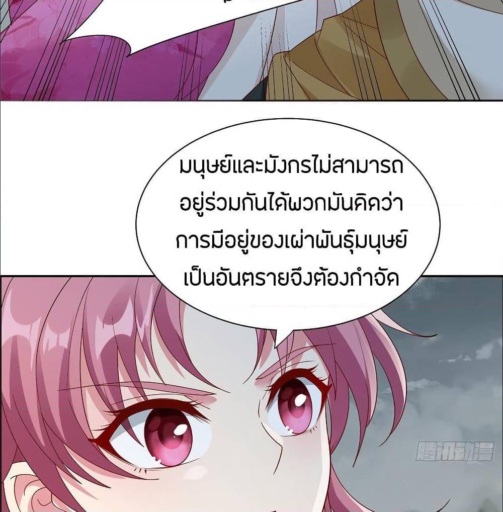 Inverse Scale ตอนที่ 64 แปลไทย รูปที่ 24