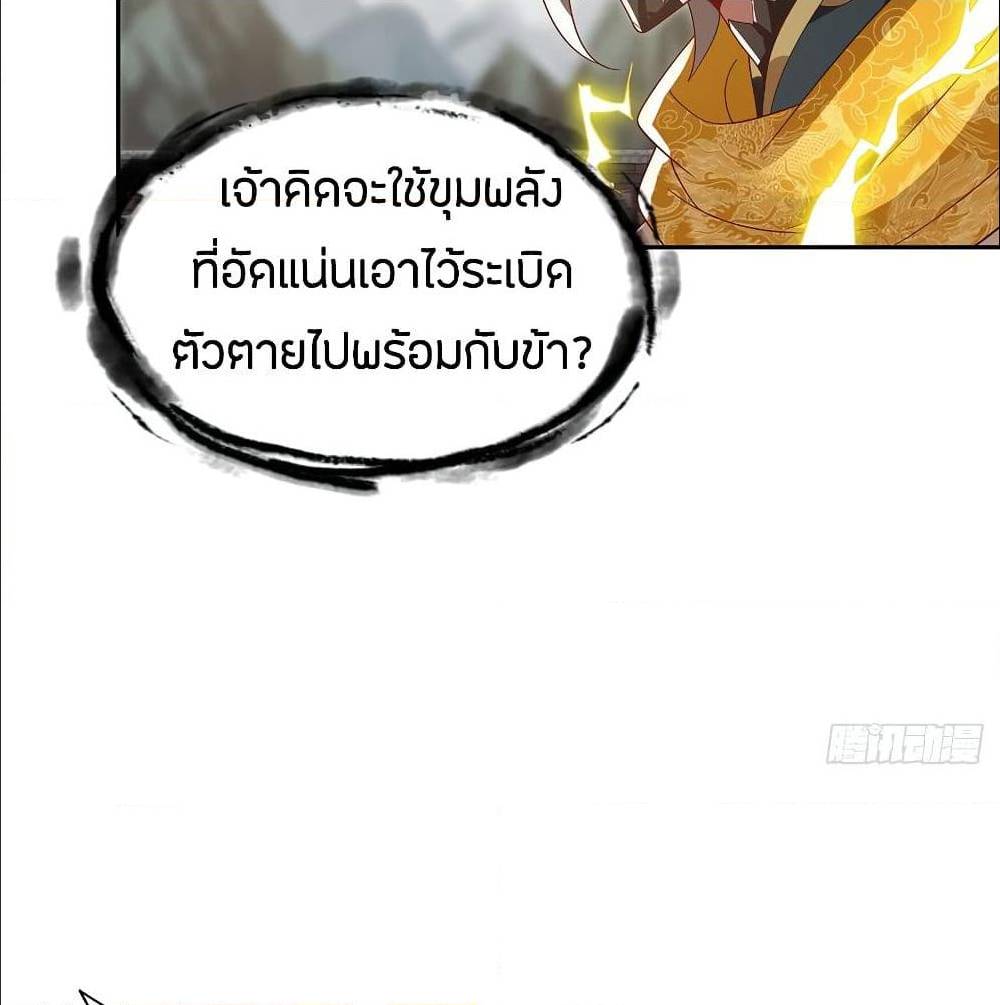 Inverse Scale ตอนที่ 66 แปลไทย รูปที่ 33