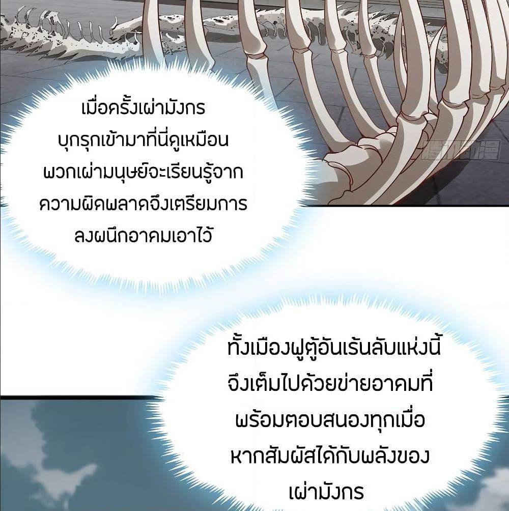 Inverse Scale ตอนที่ 67 แปลไทย รูปที่ 16