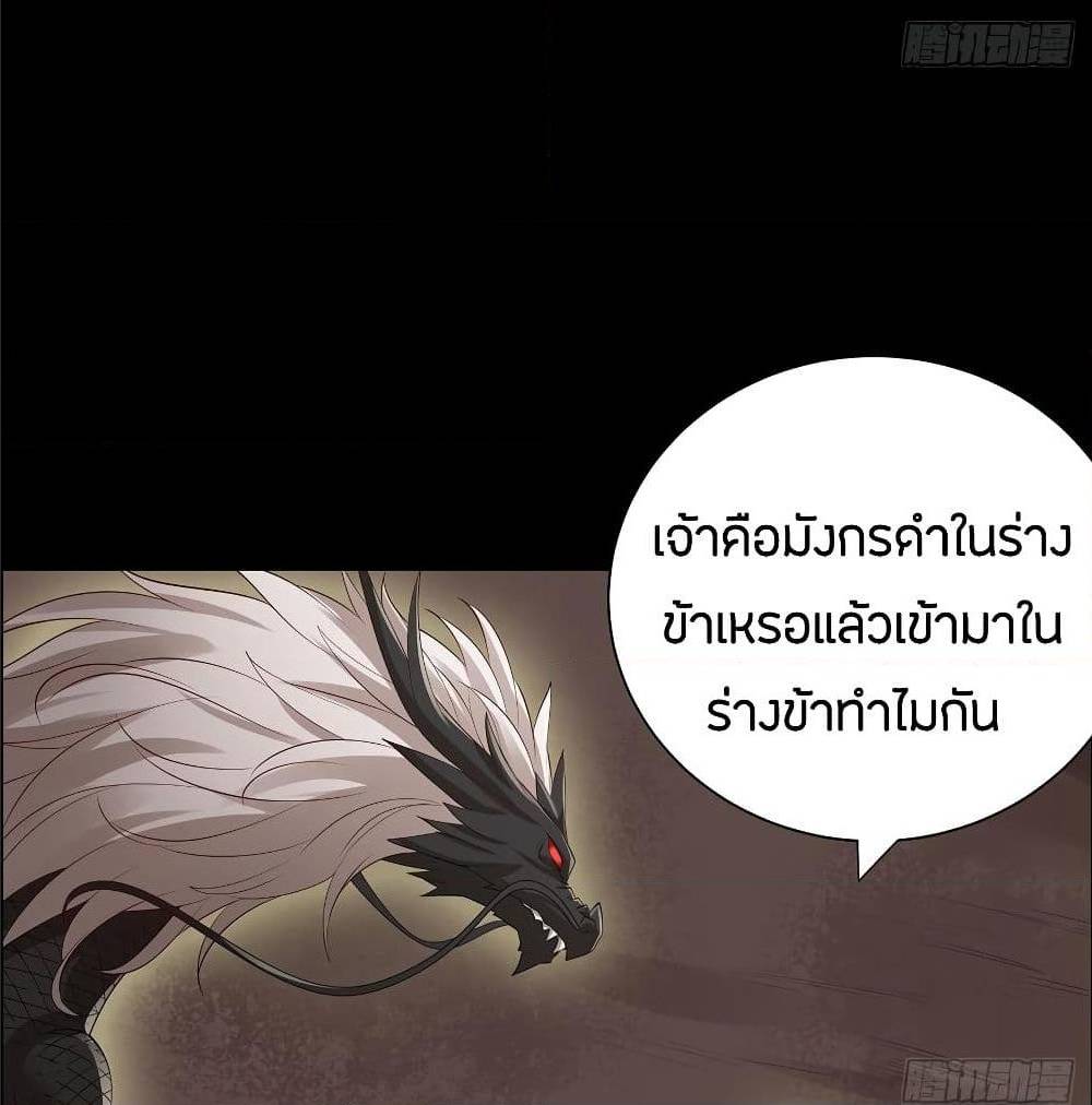 Inverse Scale ตอนที่ 68 แปลไทย รูปที่ 11