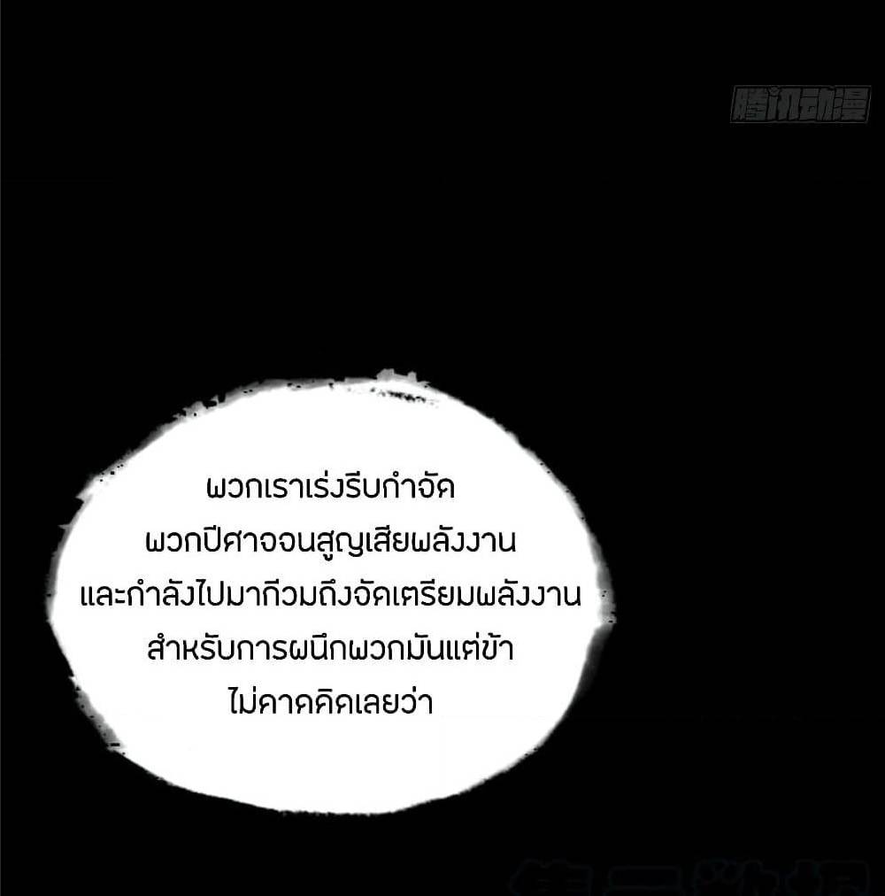 Inverse Scale ตอนที่ 68 แปลไทย รูปที่ 35