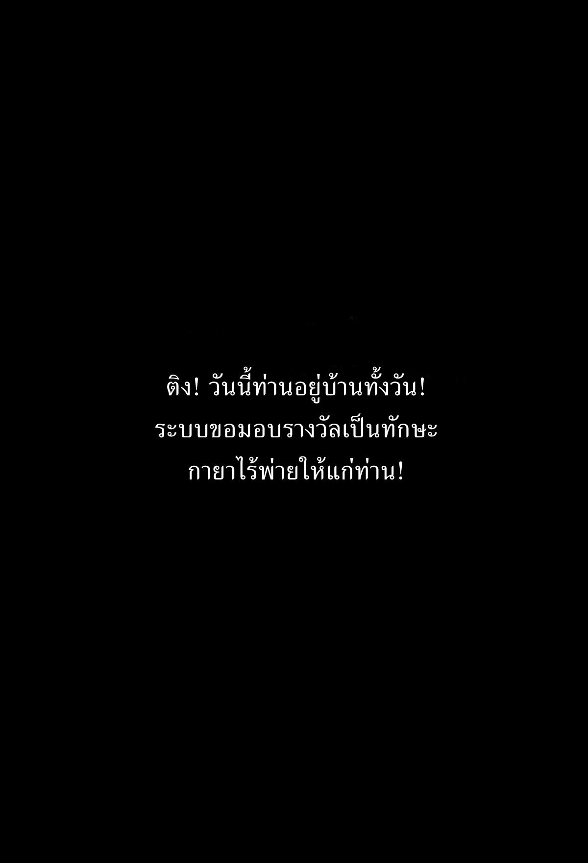 Invincible After a Hundred Years of Seclusion ตอนที่ 0 แปลไทย รูปที่ 11