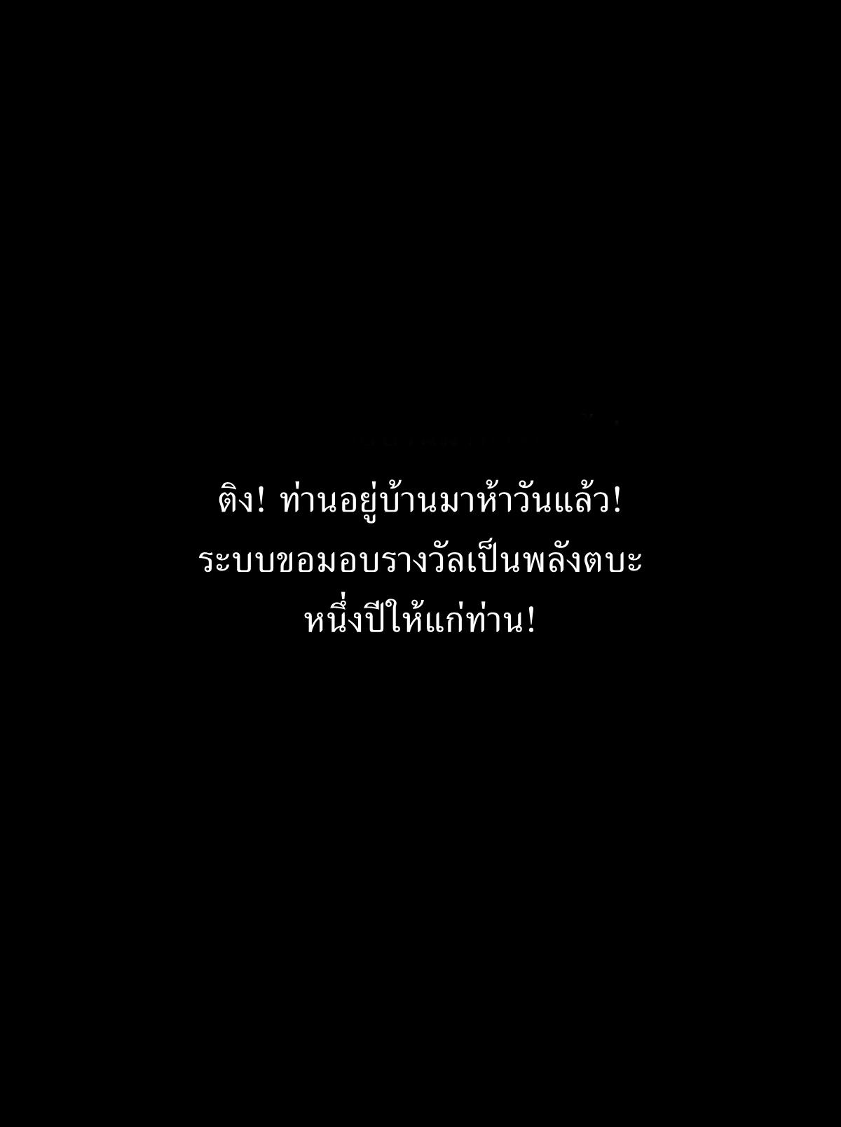 Invincible After a Hundred Years of Seclusion ตอนที่ 0 แปลไทย รูปที่ 13