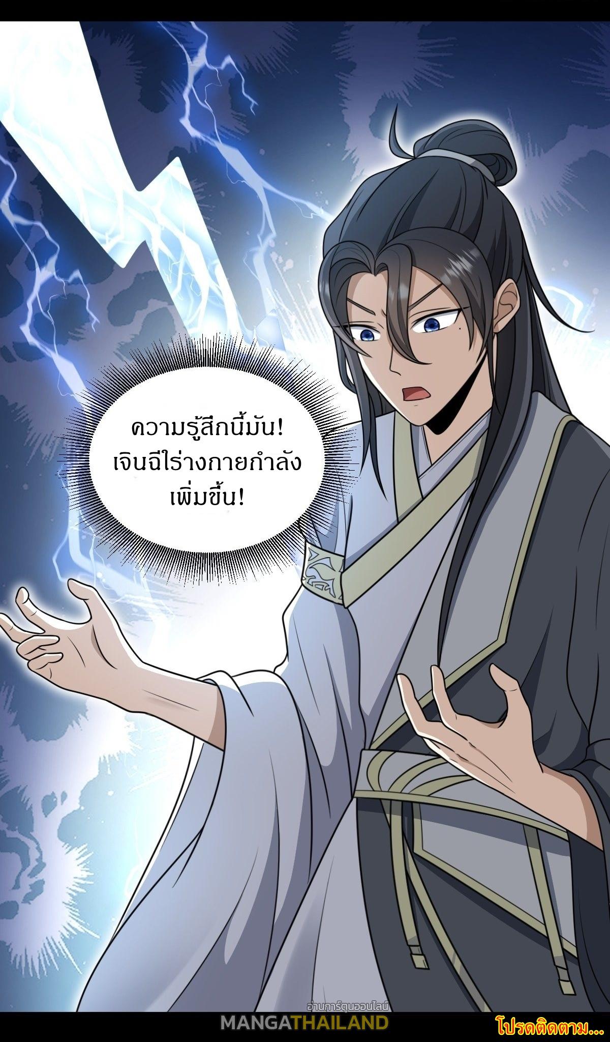 Invincible After a Hundred Years of Seclusion ตอนที่ 0 แปลไทย รูปที่ 14