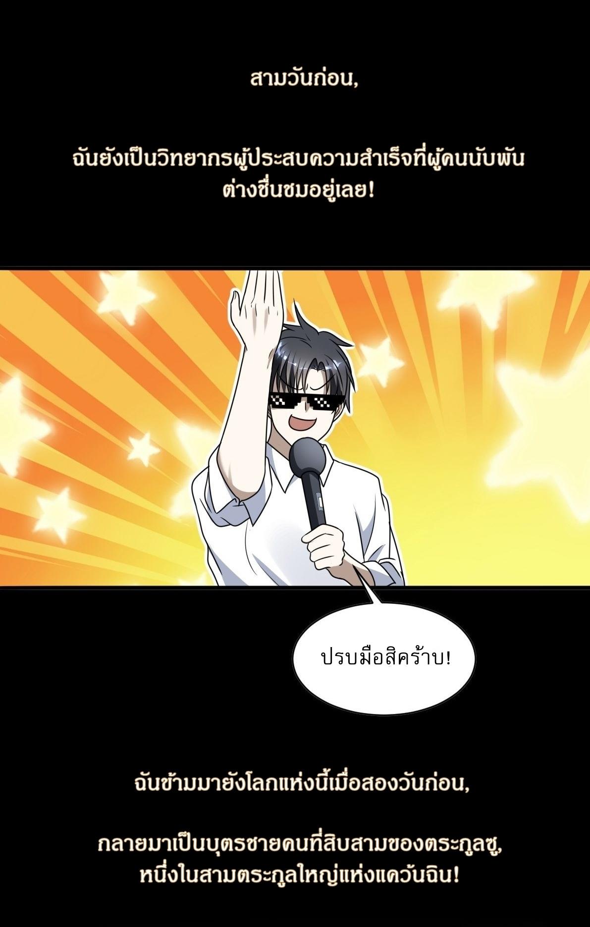 Invincible After a Hundred Years of Seclusion ตอนที่ 0 แปลไทย รูปที่ 2