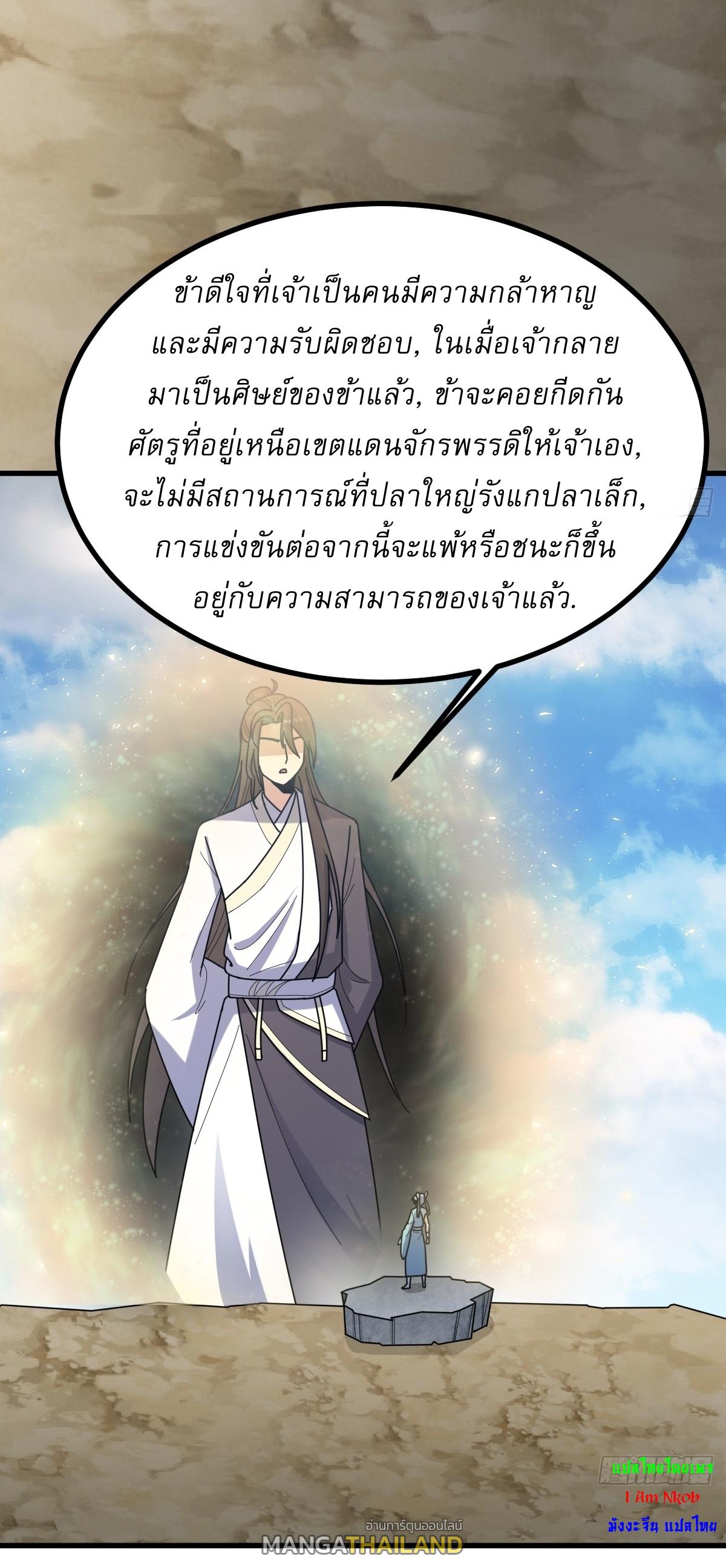 Invincible After a Hundred Years of Seclusion ตอนที่ 100 แปลไทย รูปที่ 11