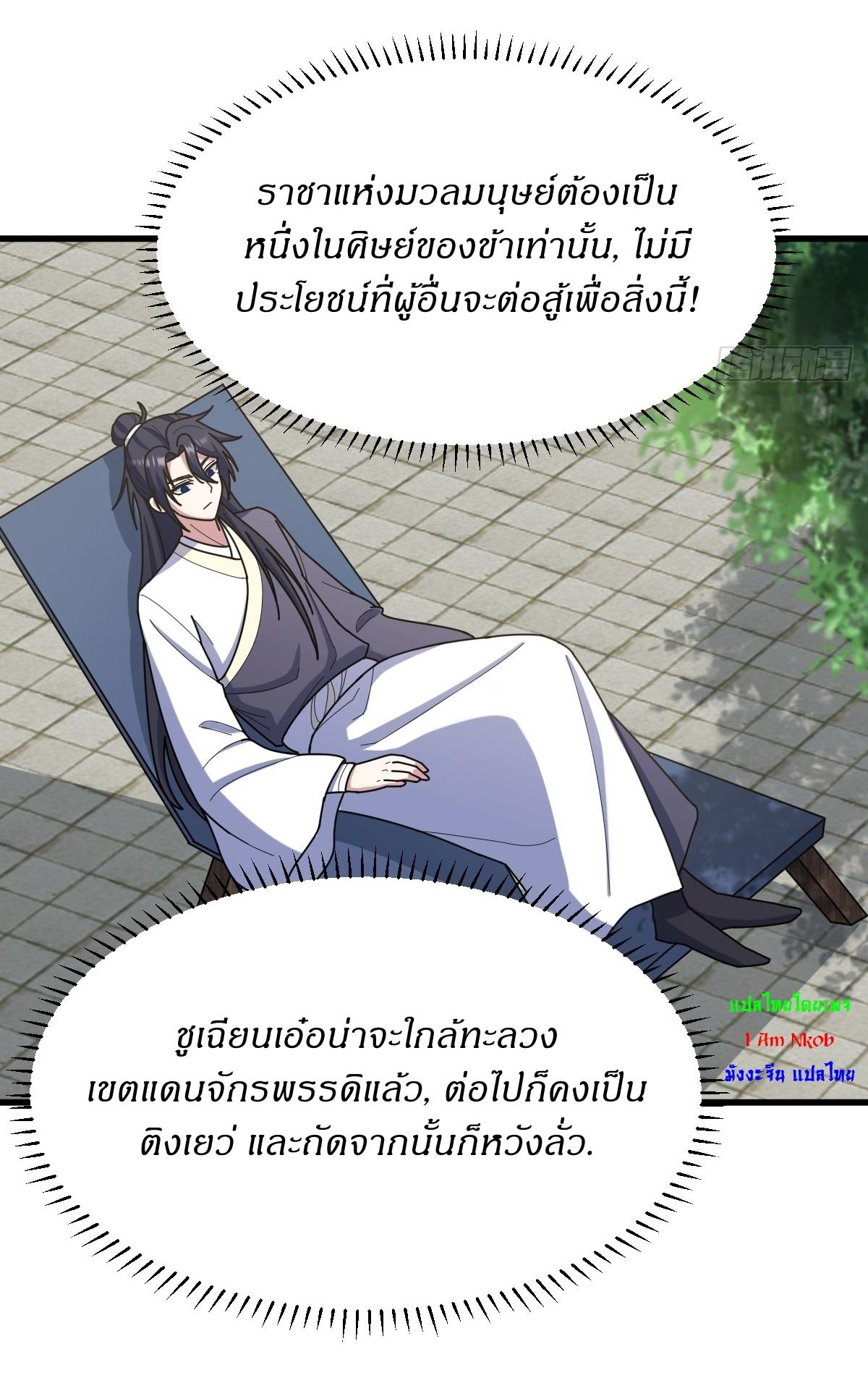 Invincible After a Hundred Years of Seclusion ตอนที่ 100 แปลไทย รูปที่ 21