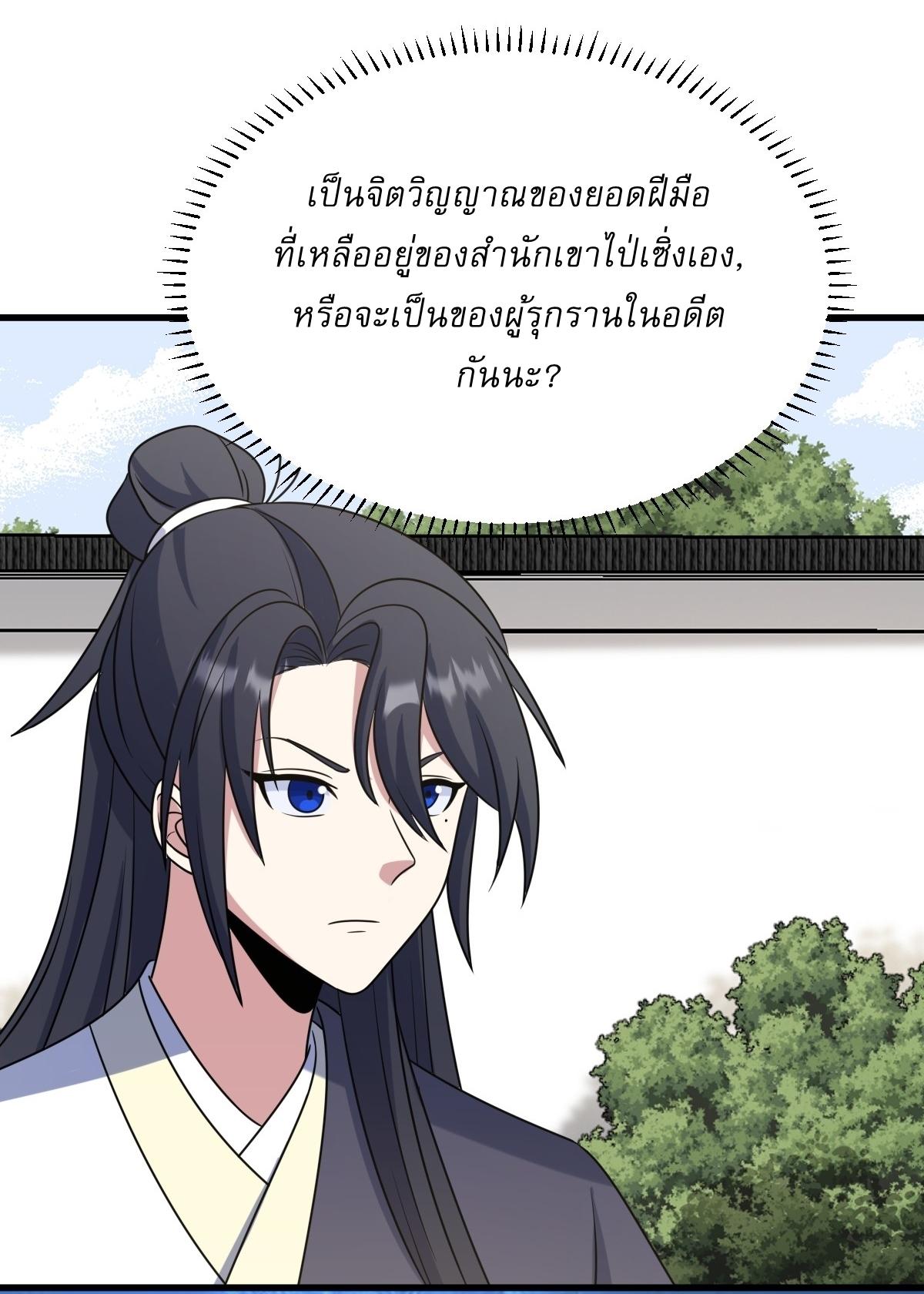 Invincible After a Hundred Years of Seclusion ตอนที่ 100 แปลไทย รูปที่ 25