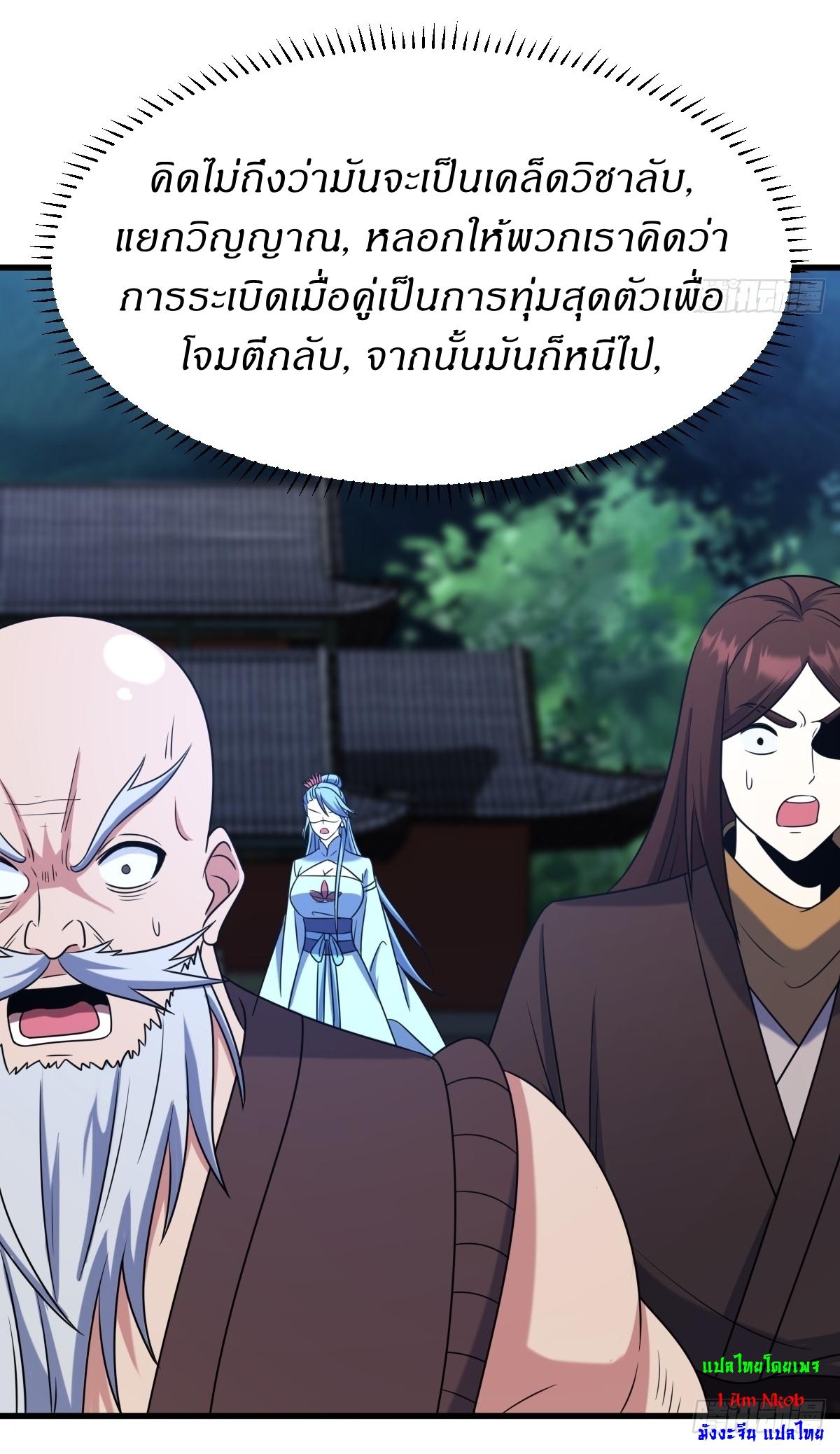 Invincible After a Hundred Years of Seclusion ตอนที่ 100 แปลไทย รูปที่ 39