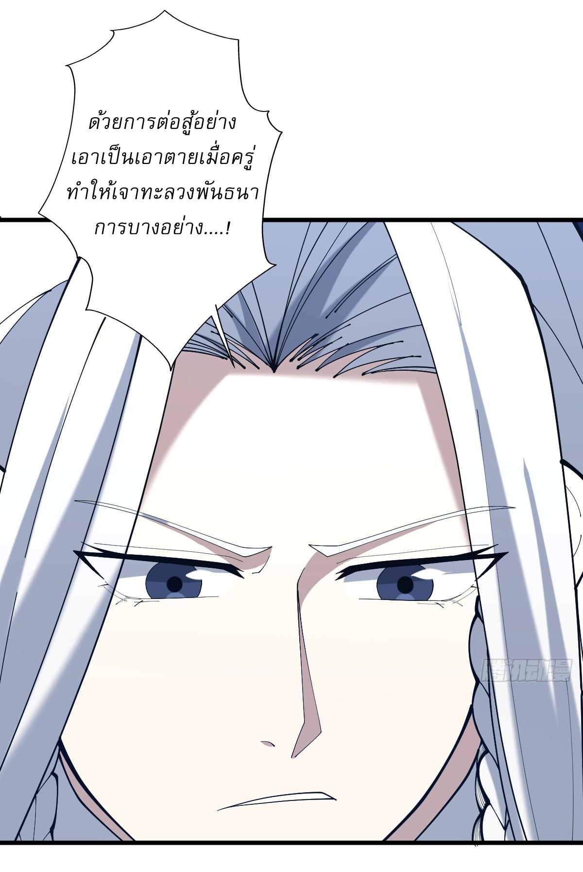 Invincible After a Hundred Years of Seclusion ตอนที่ 104 แปลไทย รูปที่ 12