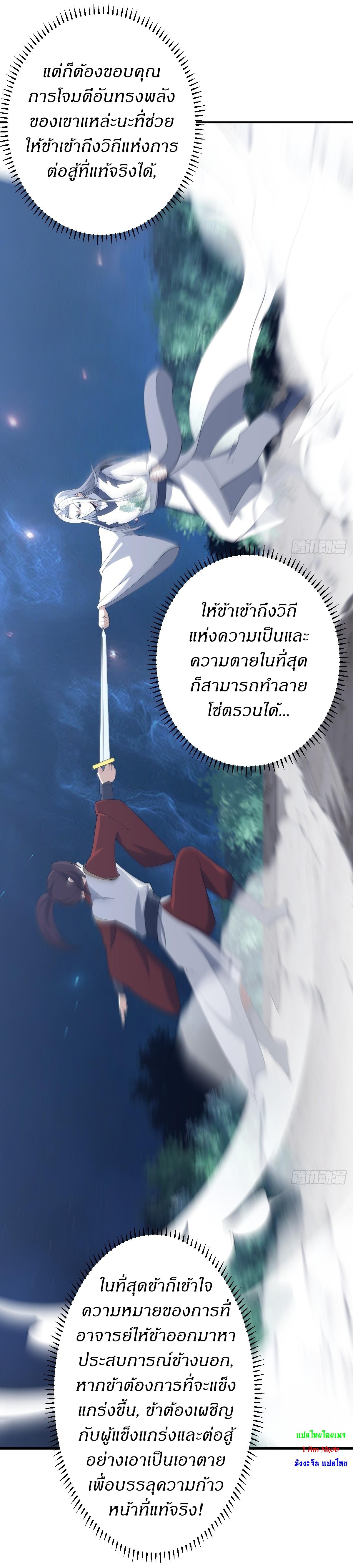 Invincible After a Hundred Years of Seclusion ตอนที่ 104 แปลไทย รูปที่ 22