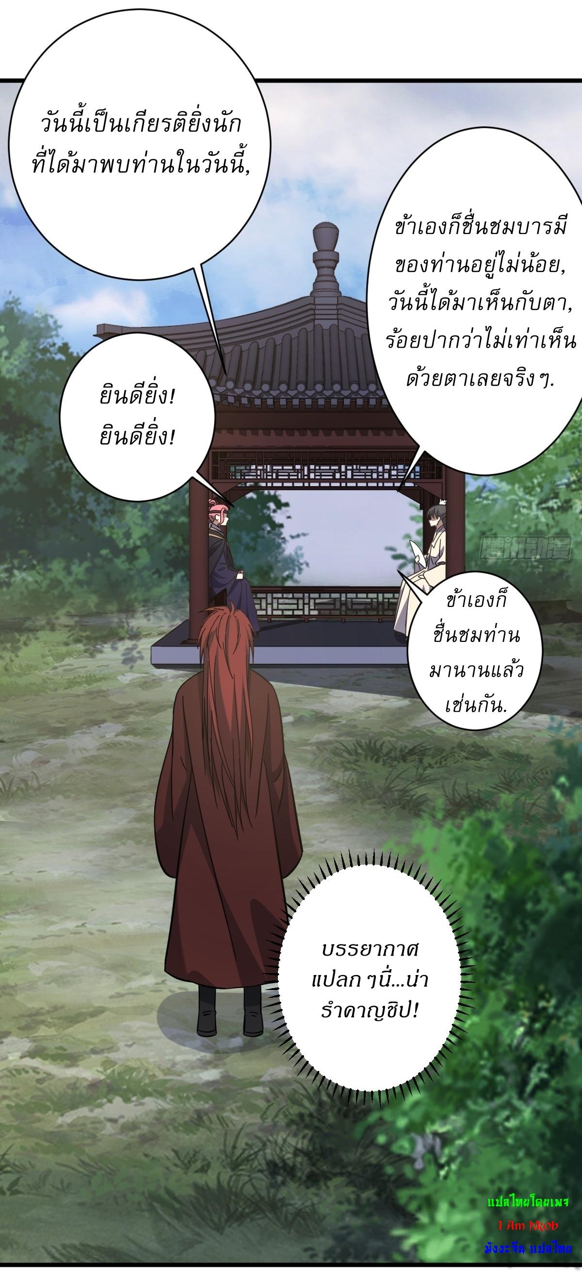 Invincible After a Hundred Years of Seclusion ตอนที่ 105 แปลไทย รูปที่ 15